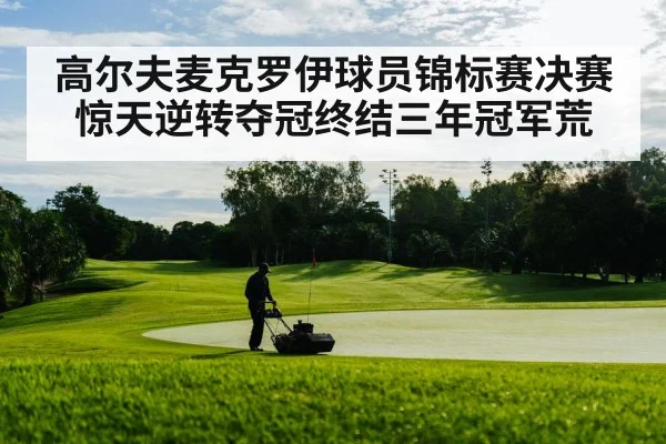 golf course