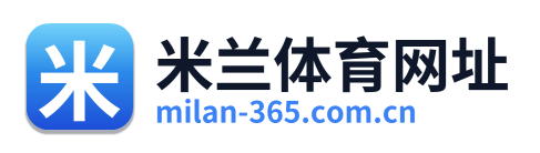 米兰体育网址